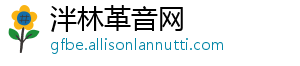 强强联合丨颂源水漆与巴德富集团联合实验室揭牌仪式圆满举行!-泮林革音网